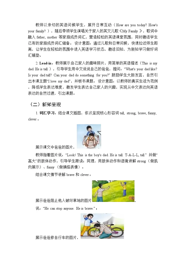 《Unit 1 People I love：Lesson 1》教案-2025-2026学年北师大版（三起）（新教材）小学英语四年级下册第2页