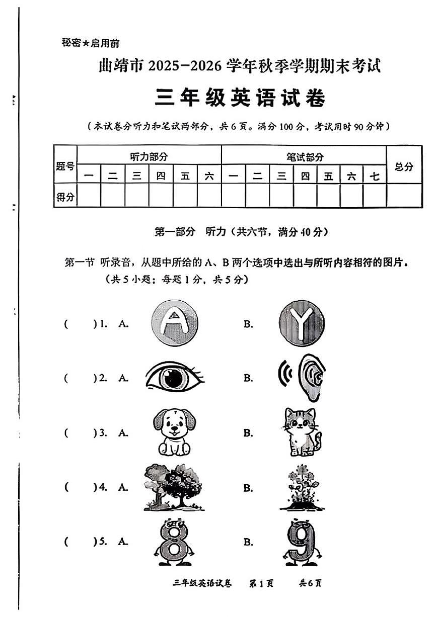 2025-2026学年云南省曲靖市三年级上学期期末英语试题（含答案）第1页