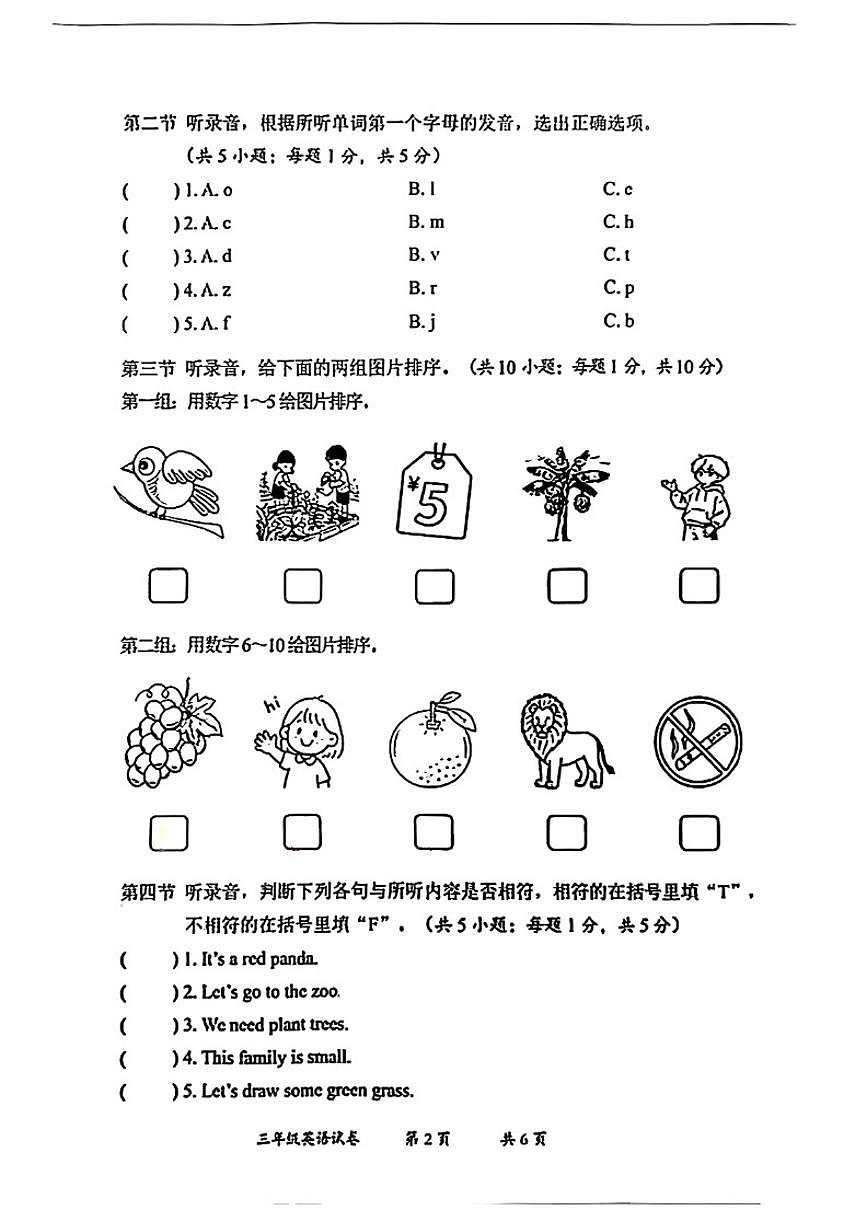 2025-2026学年云南省曲靖市三年级上学期期末英语试题（含答案）第2页