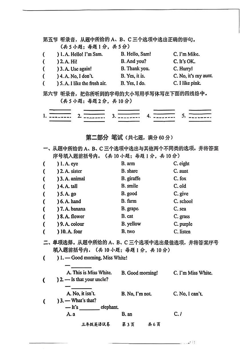 2025-2026学年云南省曲靖市三年级上学期期末英语试题（含答案）第3页