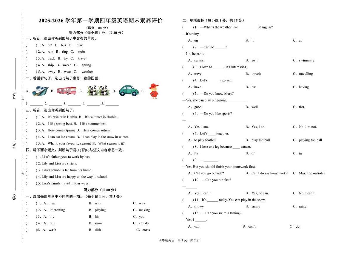 2025-2026学年甘肃省武威市武威第二十中学四年级英语上册期末试卷（含答案）第1页