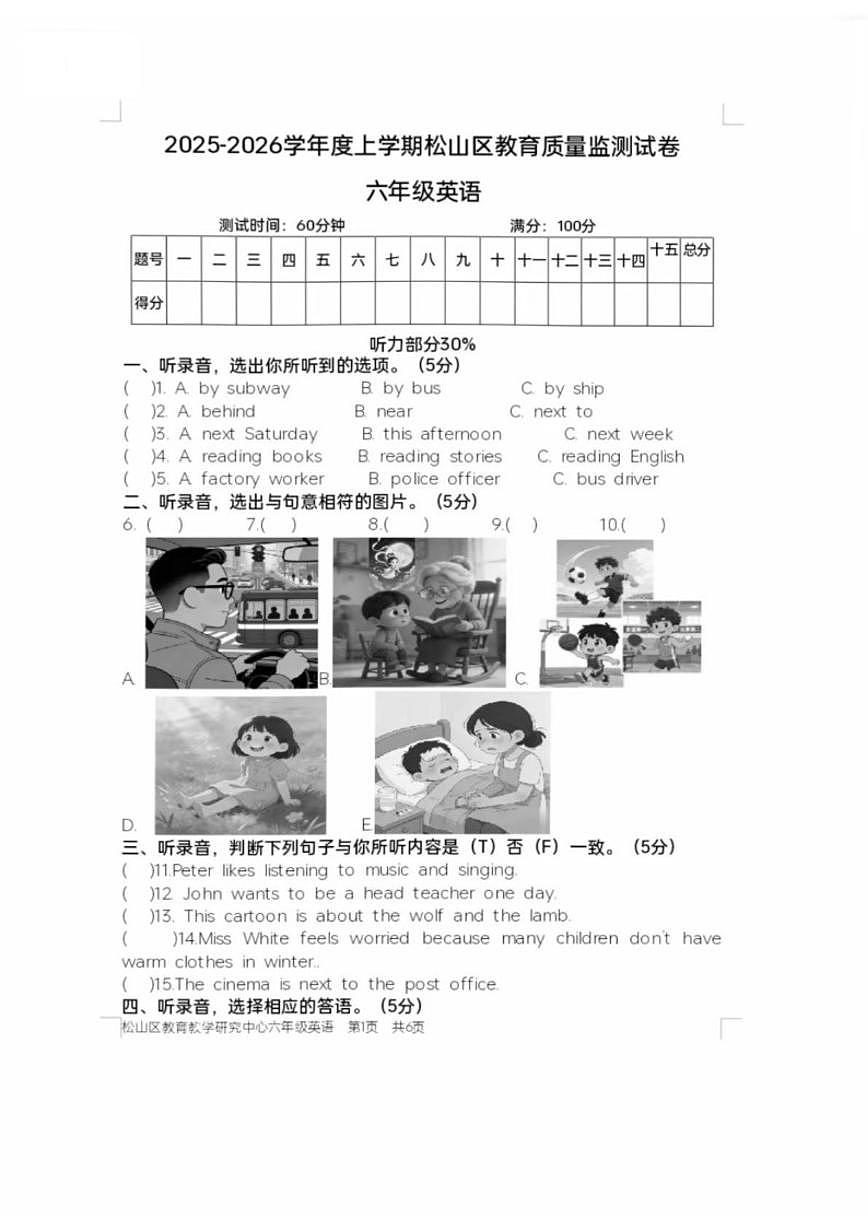 2025-2026学年内蒙古赤峰市松山区六年级上学期期末英语教育质量监测试卷（含答案）第1页