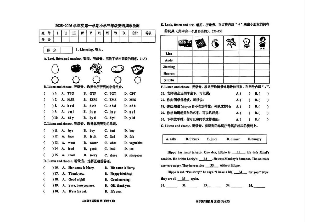 2025-2026学年天津市南开区三年级上学期期末英语试题（含答案）第1页