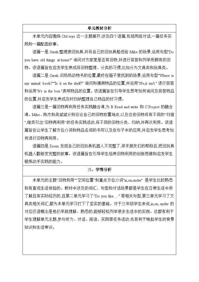 【新教材】人教PEP版（2024）｜三年级下册英语Unit 5 Old toys教案（表格式，单元整体教学设计）第2页
