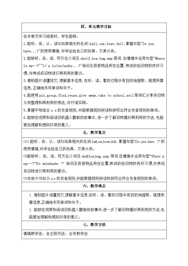 【新教材】人教PEP版（2024）｜三年级下册英语Unit 5 Old toys教案（表格式，单元整体教学设计）第3页