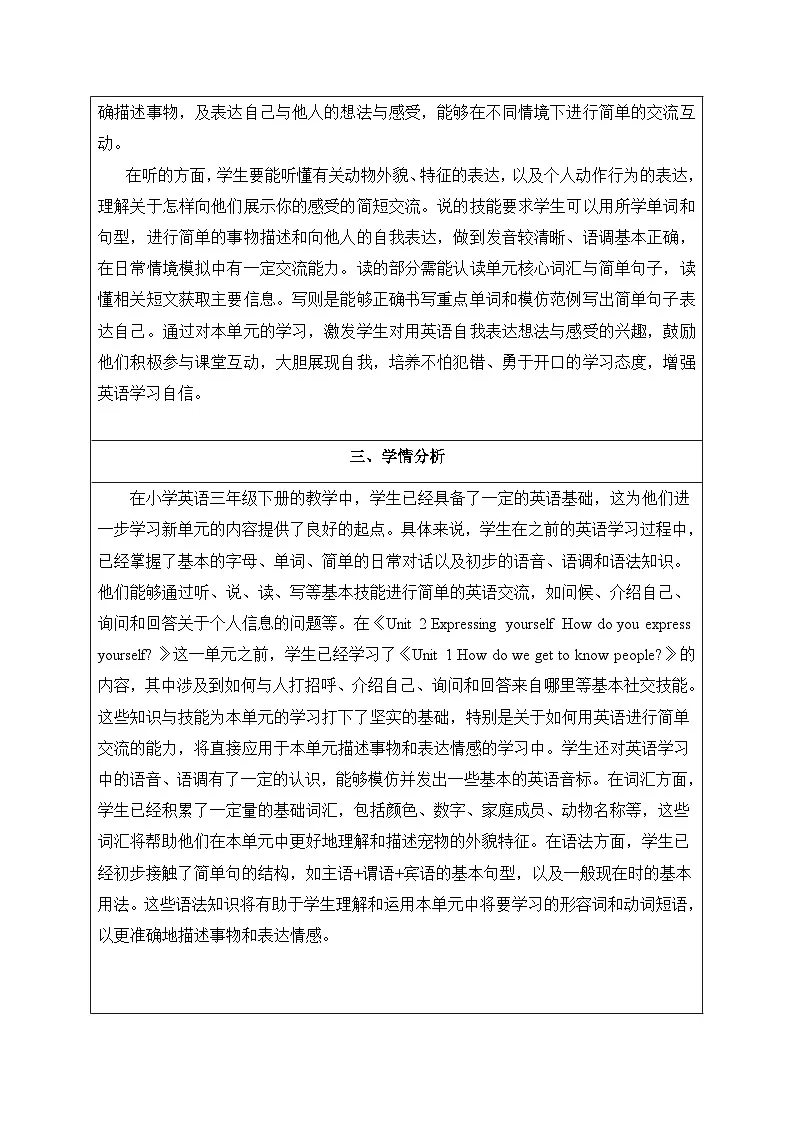 【新教材】人教PEP版（2024）｜三年级下册英语Unit 2 Expressing yourself教案（表格式，单元整体教学设计）第2页