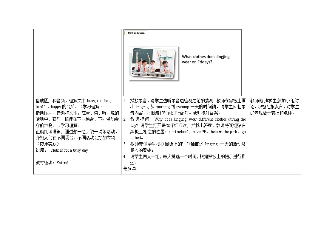 Unit3What do we wear：Period5教学设计-2025-2026学年三年级下册《英语》沪教牛津版六三制一起(2024)第3页
