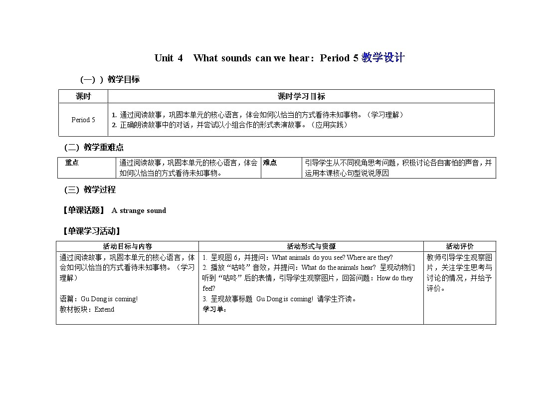 Unit4What sounds can we hear：Period5教学设计-2025-2026学年三年级下册《英语》沪教牛津版六三制一起(2024)第1页