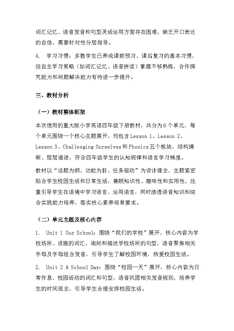 2026年春重大版新教材四年级下册英语教学计划（含进度表）第2页