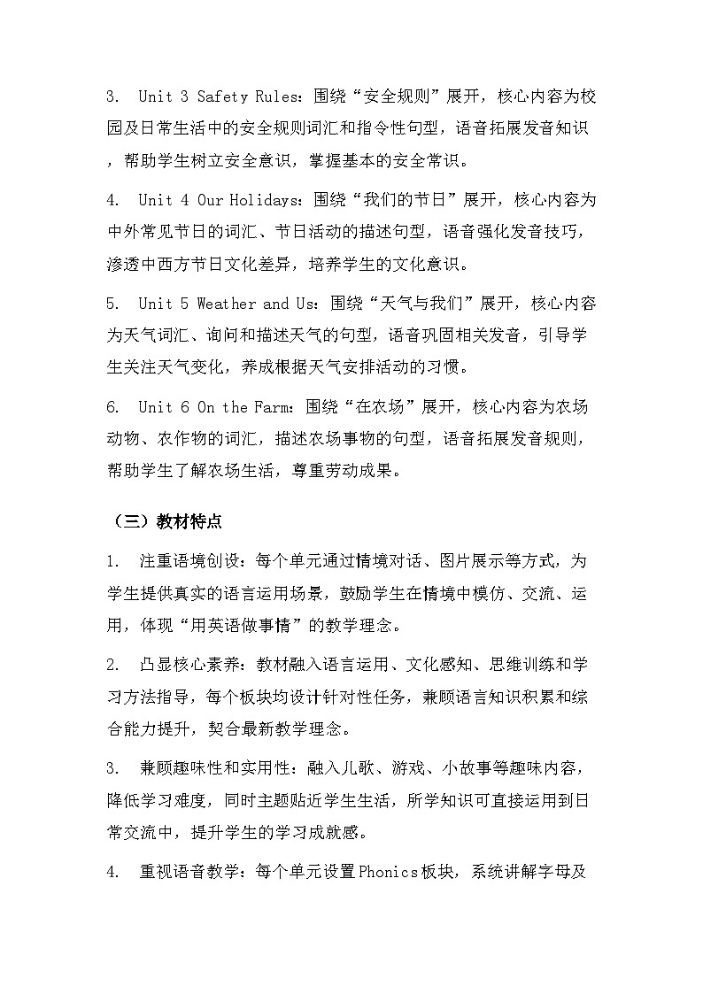 2026年春重大版新教材四年级下册英语教学计划（含进度表）第3页