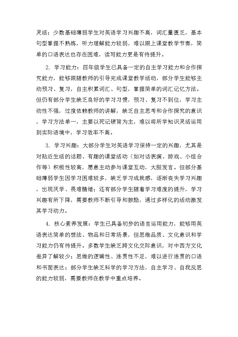 2026年春闽教版新教材四年级下册英语教学计划（含进度表）第3页