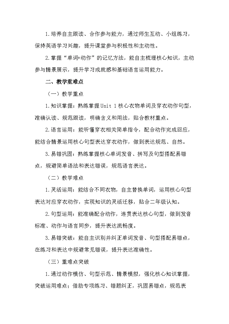 2026年春季新教材人教PEP版（一起）二年级下册英语Unit 1 Put on my coat! 教案第2页