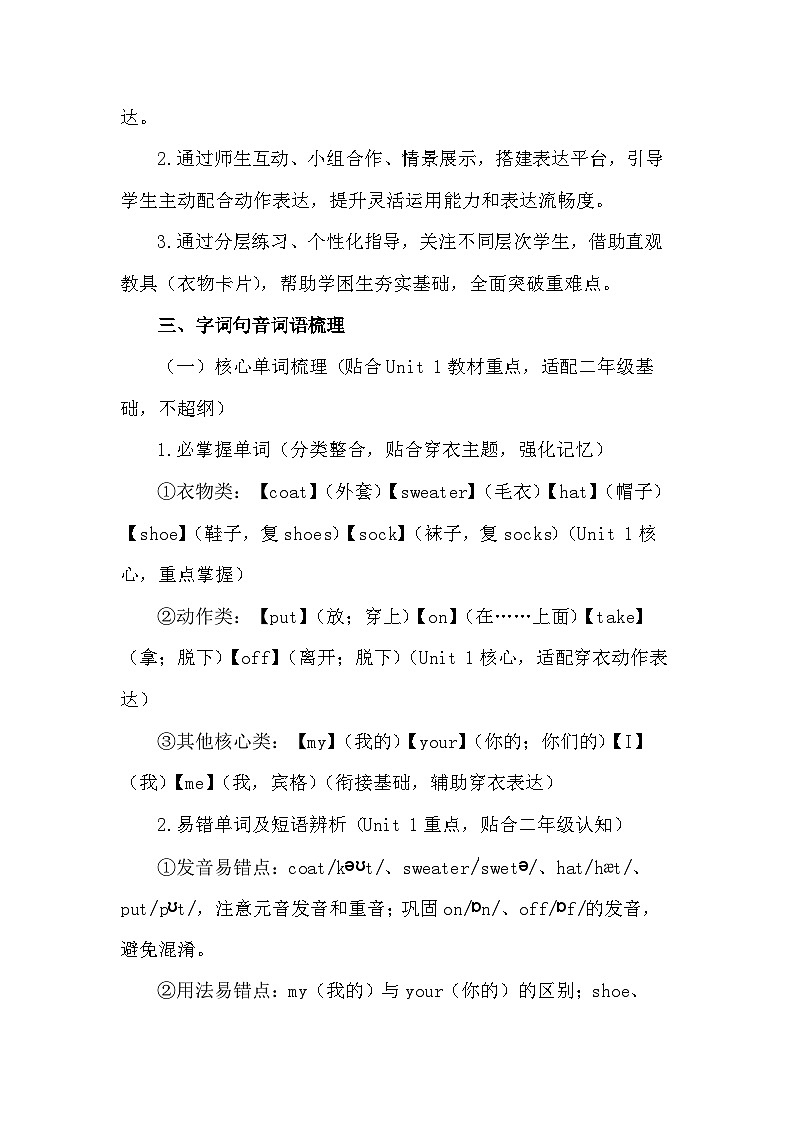 2026年春季新教材人教PEP版（一起）二年级下册英语Unit 1 Put on my coat! 教案第3页