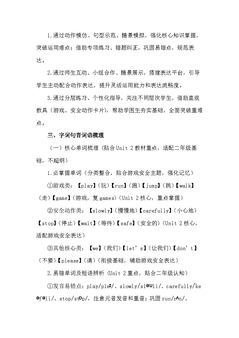 2026年春季新教材人教PEP版（一起）二年级下册英语Unit 2 Play safely 教案第3页