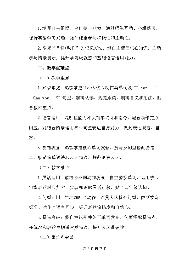 2026年春季新教材人教PEP版（一起）二年级下册英语Unit 3 I can do it! 教案第2页