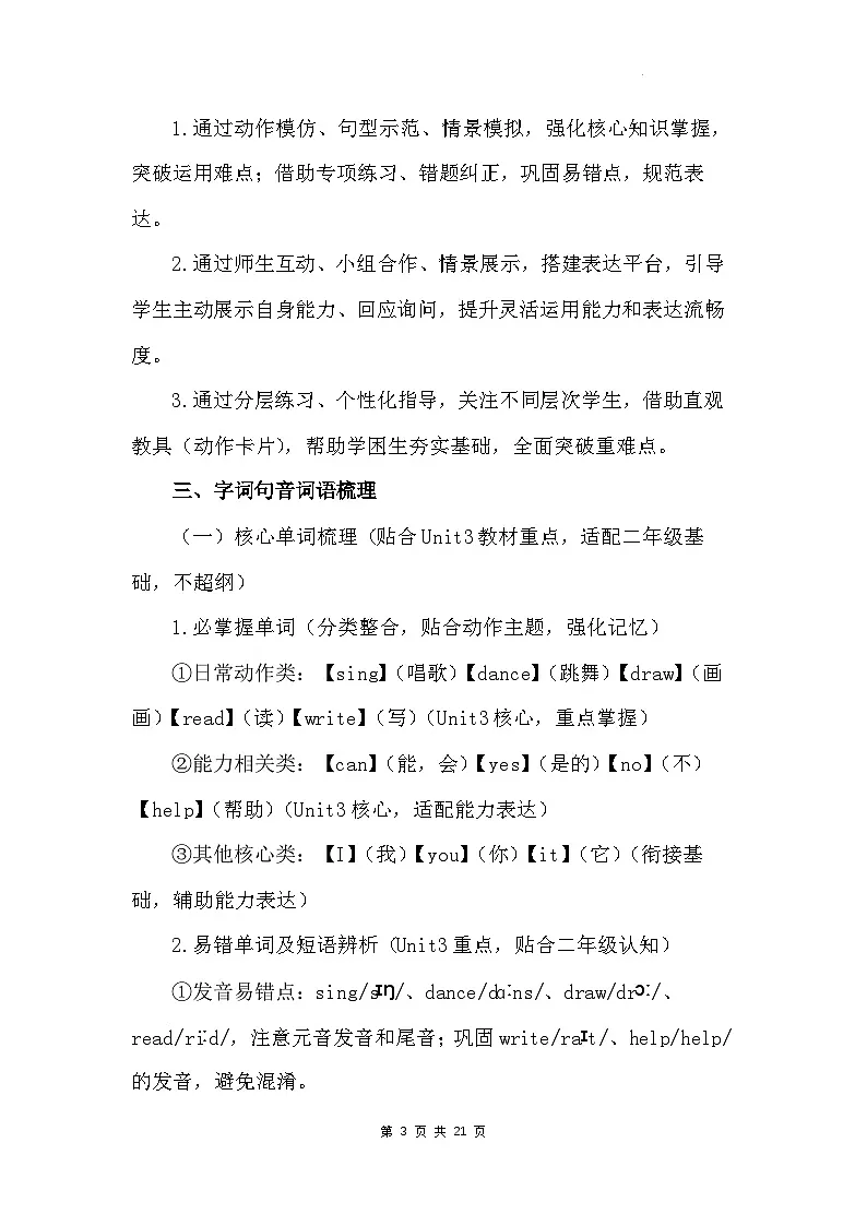 2026年春季新教材人教PEP版（一起）二年级下册英语Unit 3 I can do it! 教案第3页