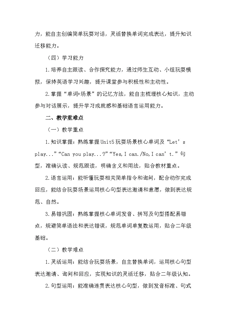 2026年春季新教材人教PEP版（一起）二年级下册英语Unit 5 Let's play together! 教案第2页