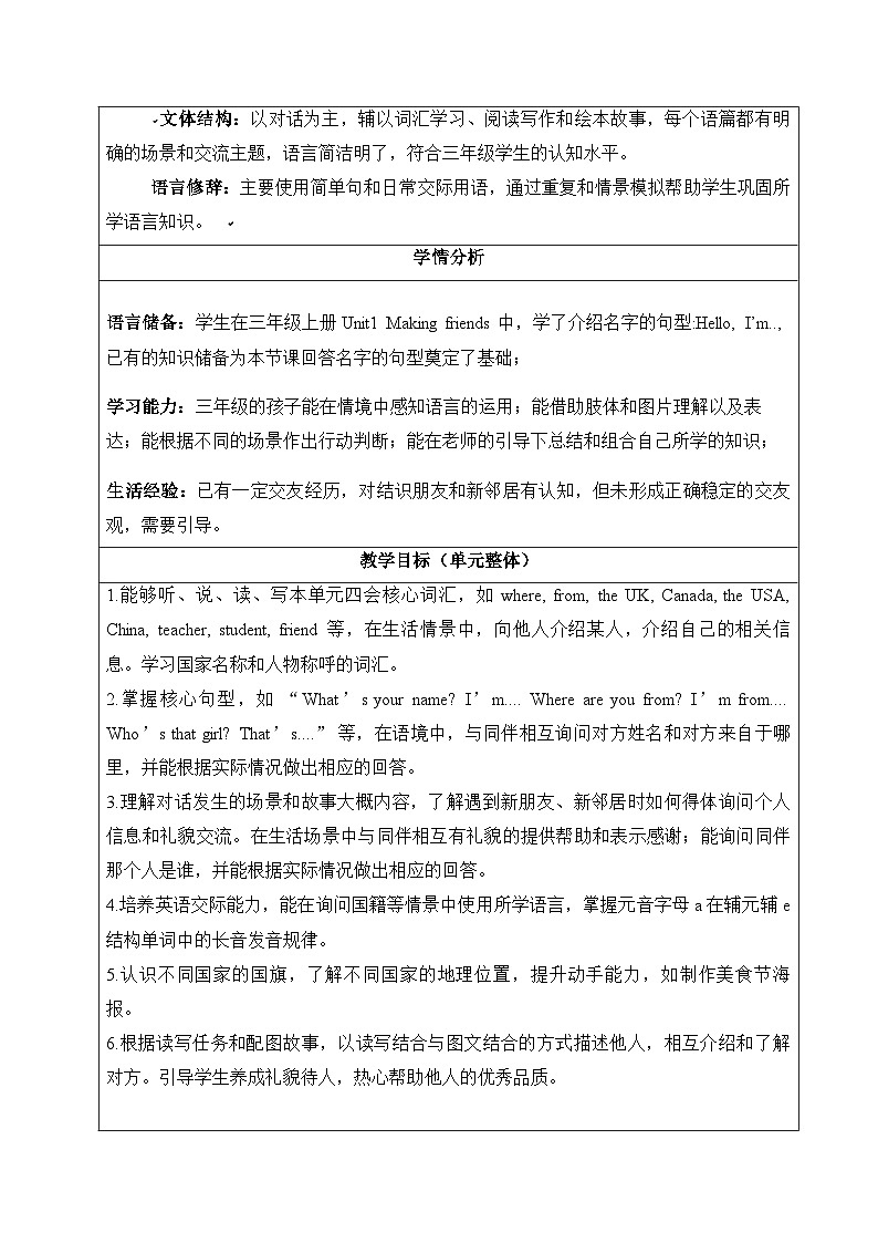 【新教材】人教PEP版（2024）三年级下册英语Unit 1 Meeting new people教案（表格式，单元整体教学设计）第2页