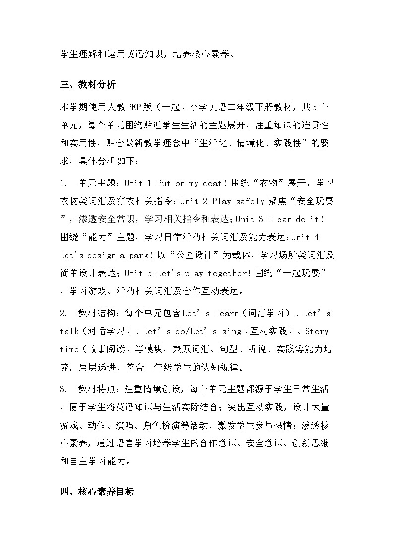 2026年春季新教材人教PEP版（一起）二年级下册英语教学计划（含进度表）第2页