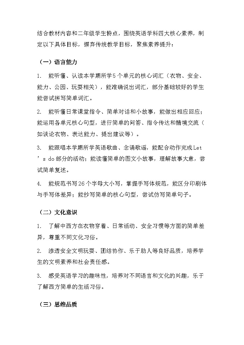 2026年春季新教材人教PEP版（一起）二年级下册英语教学计划（含进度表）第3页