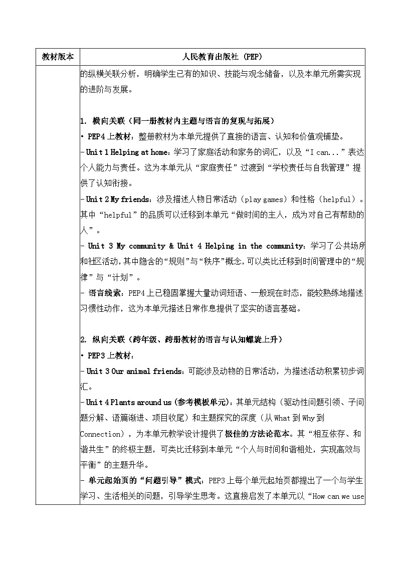 2026年春季新教材人教PEP版四年级下册英语Unit 3 Time for School教案（单元整体教学设计）第3页