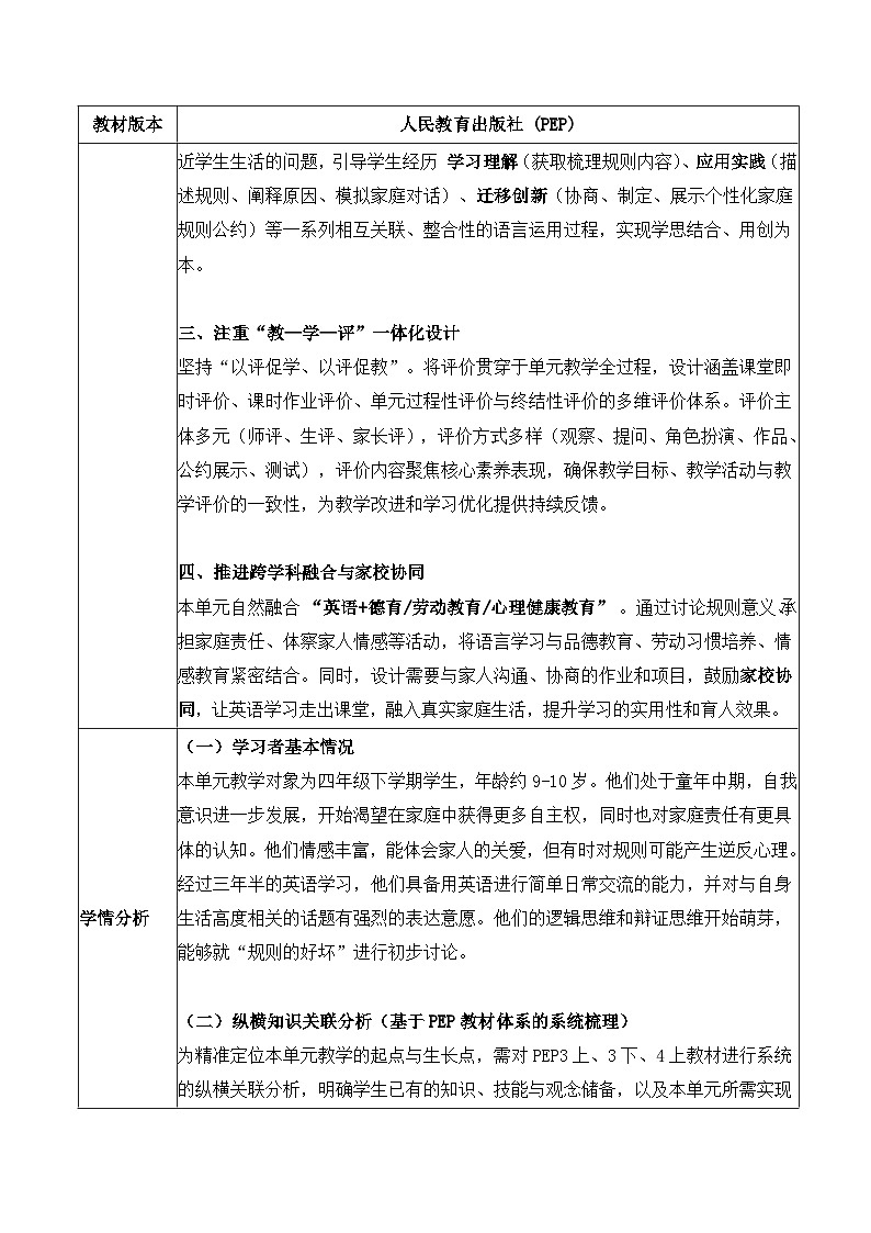 2026年春季新教材人教PEP版四年级下册英语Unit 2 Family Rules教案（单元整体教学设计）第2页