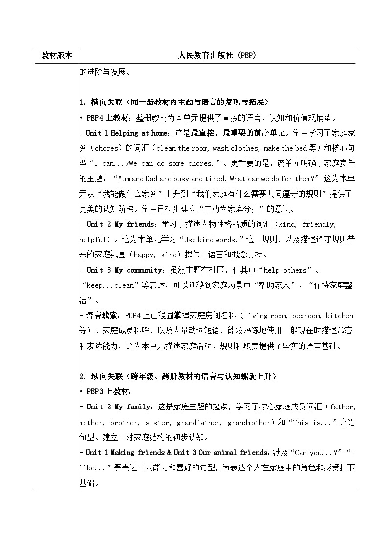 2026年春季新教材人教PEP版四年级下册英语Unit 2 Family Rules教案（单元整体教学设计）第3页
