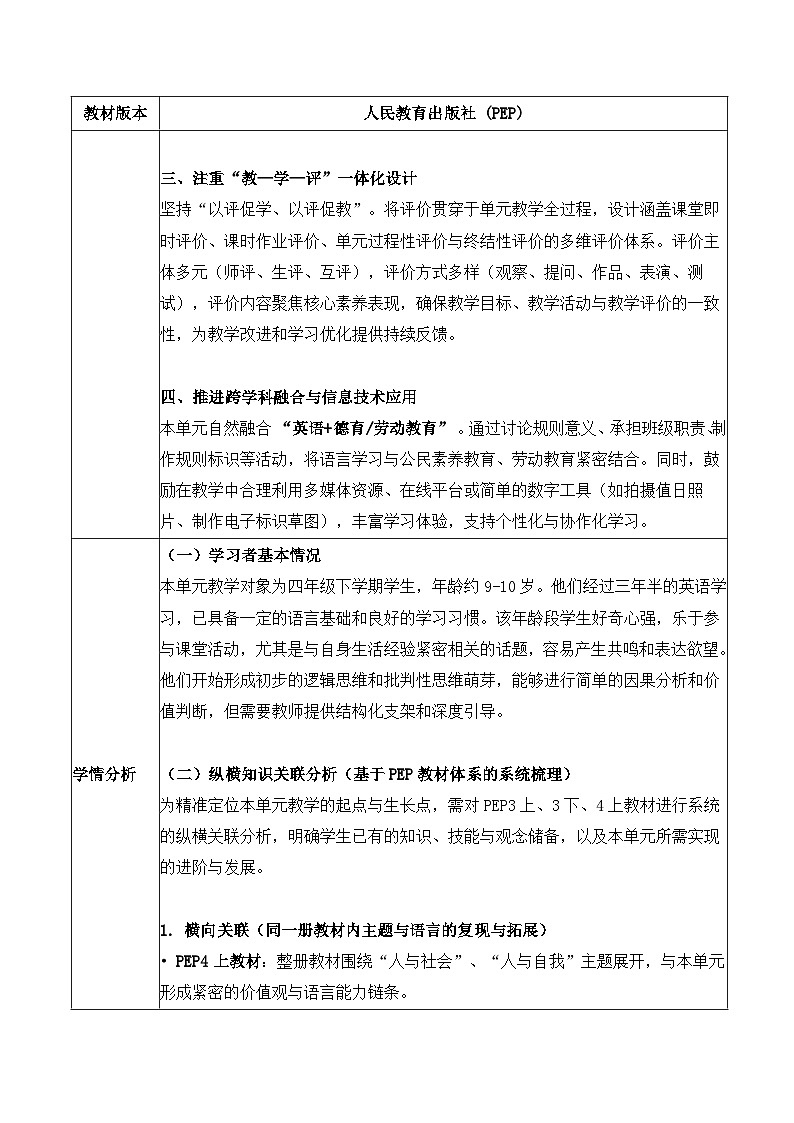 2026年春季新教材人教PEP版四年级下册英语Unit 1 Class Rules教案（单元整体教学设计）第2页