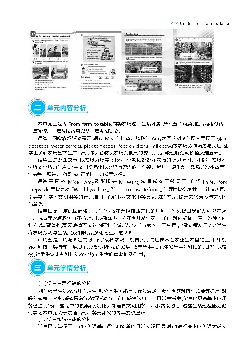 Unit 6 From farm to table 单元整体（教学设计）-2025-2026学年人教PEP版英语四年级下册第2页