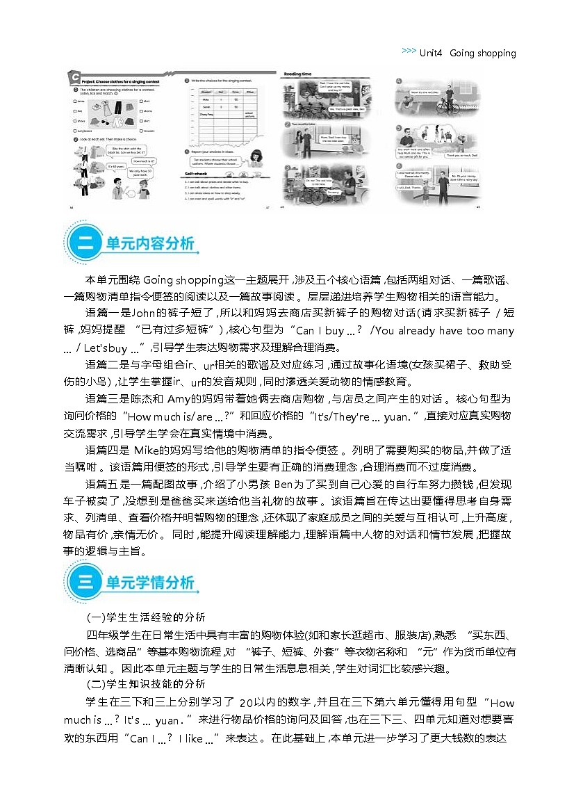 Unit 4 Going shopping 单元整体（教学设计）-2025-2026学年人教PEP版英语四年级下册第2页