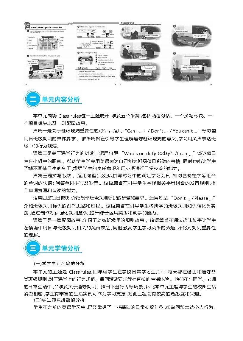 Unit 1 Class rules 单元整体（教学设计）-2025-2026学年人教PEP版英语四年级下册第2页