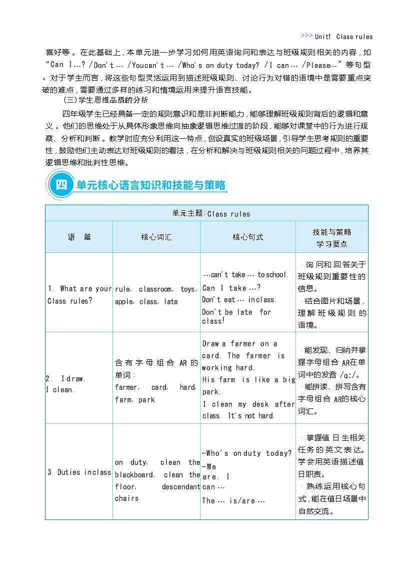 Unit 1 Class rules 单元整体（教学设计）-2025-2026学年人教PEP版英语四年级下册第3页