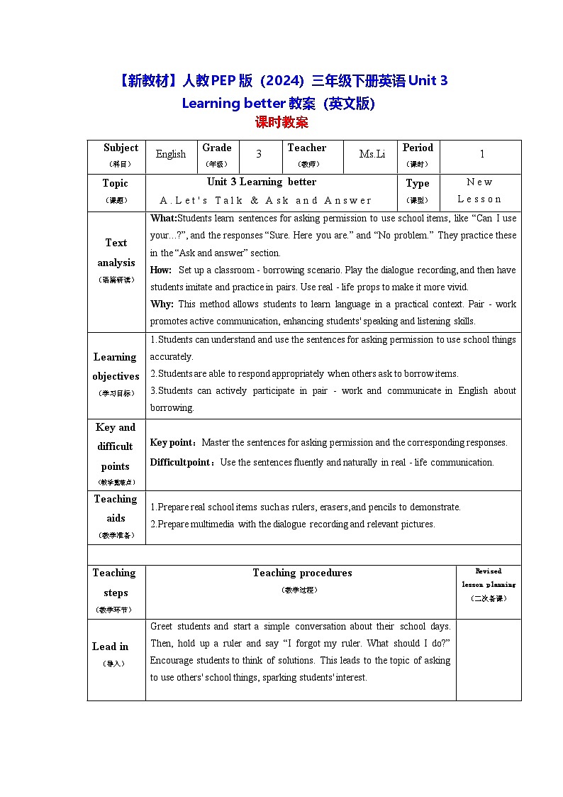【新教材】人教PEP版（2024）三年级下册英语Unit 3 Learning better 教案（英文版）【表格式】第1页