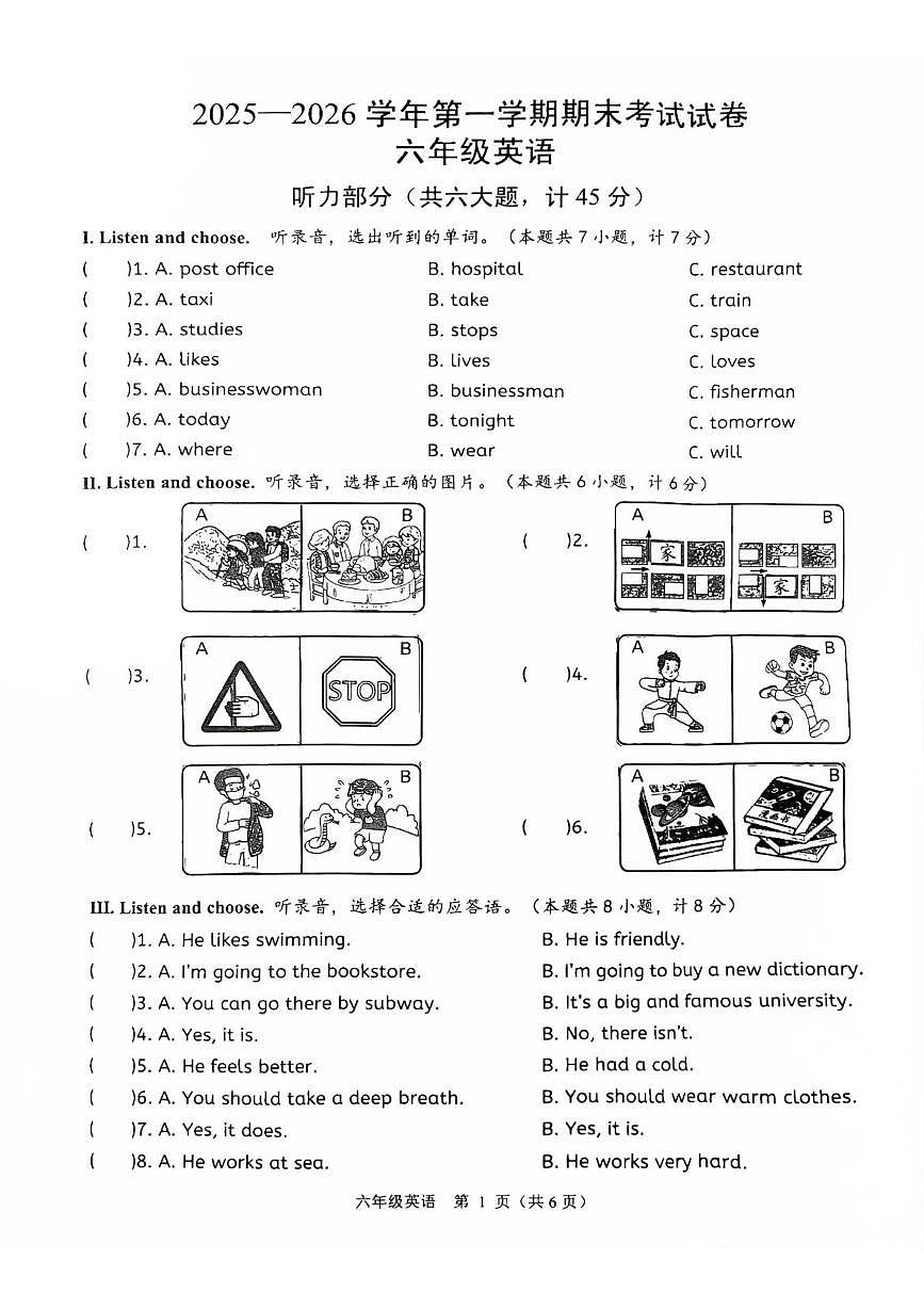 浙江绍兴市诸暨市2025 -2026学年第一学期期末考试试卷六年级英语第1页