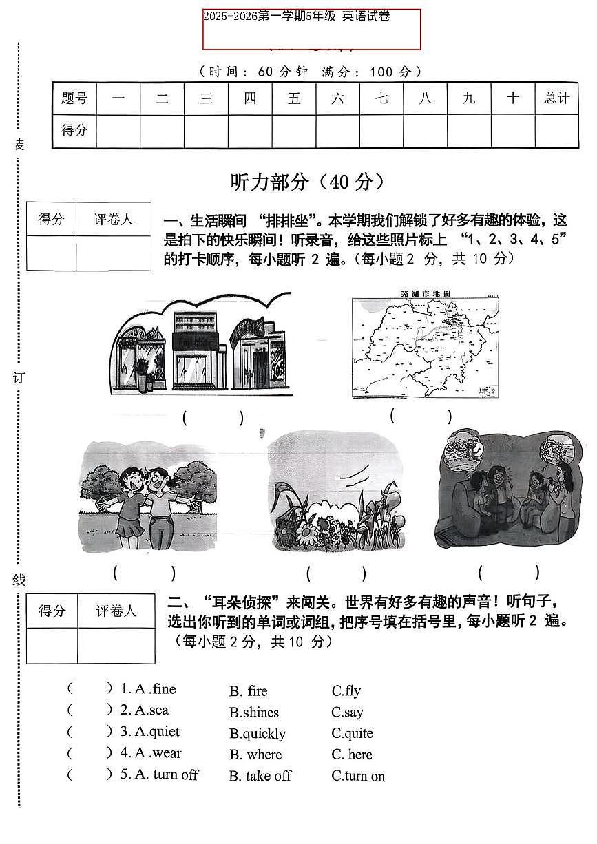 安徽芜湖市鸠江区2025-2026学年第一学期五年级英语试卷（期末）第1页