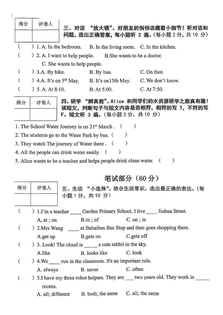 安徽芜湖市鸠江区2025-2026学年第一学期五年级英语试卷（期末）第2页