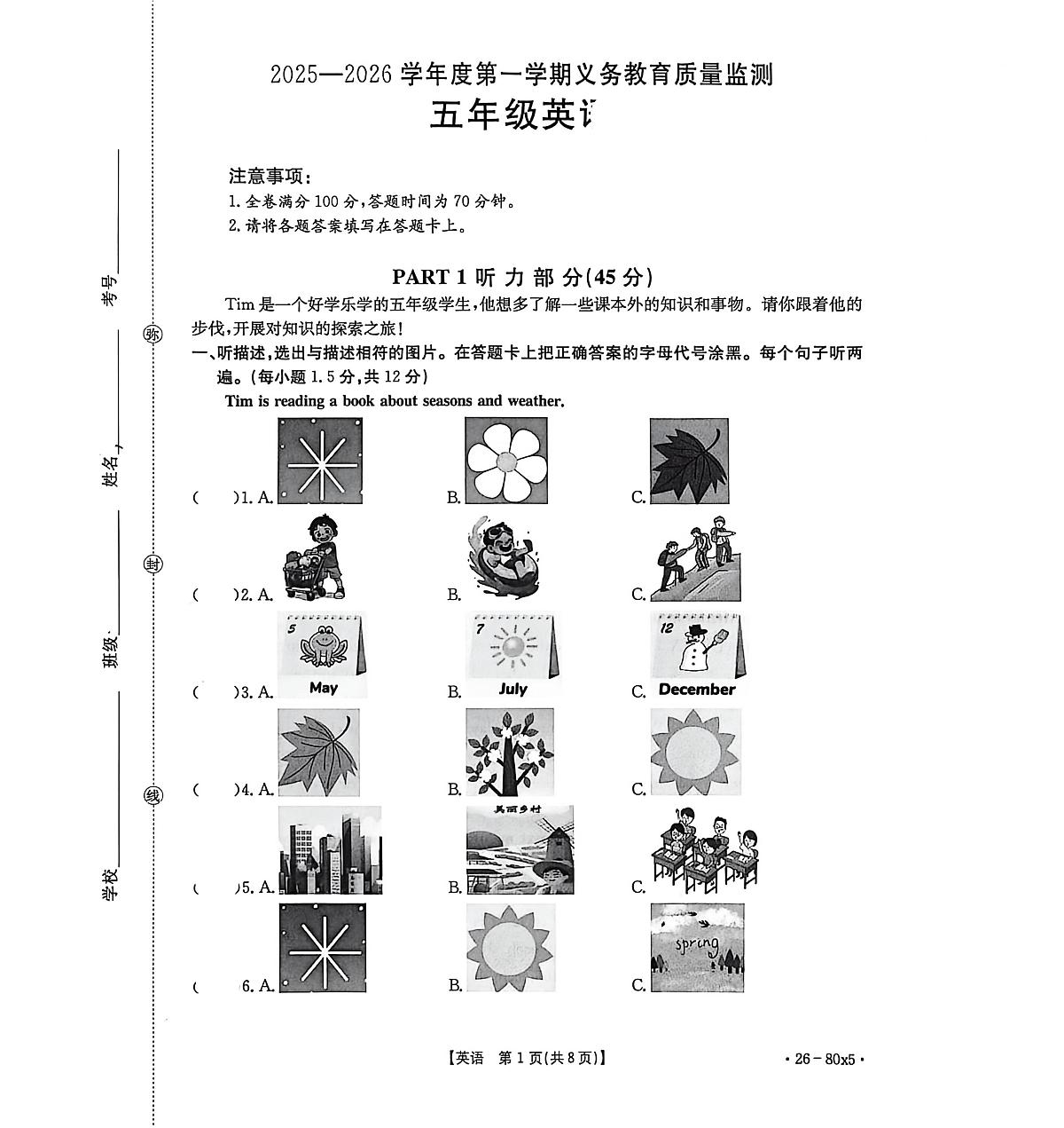 广东江门市台山市2025-2026学年度第一学期义务教育质量监测五年级英语（期末）第1页