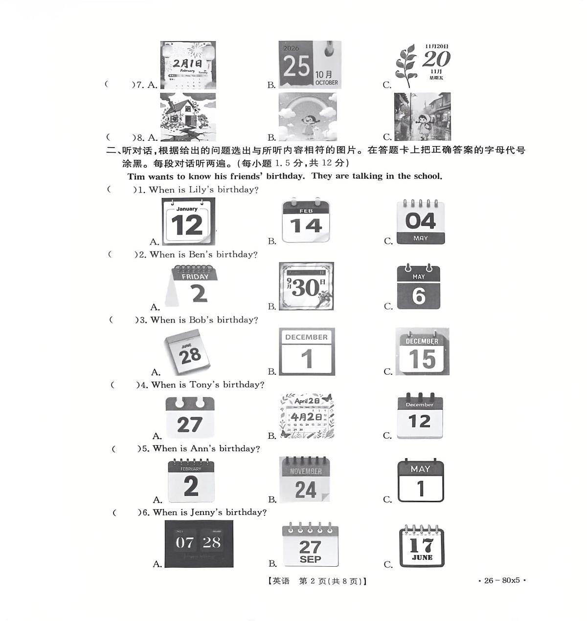广东江门市台山市2025-2026学年度第一学期义务教育质量监测五年级英语（期末）第2页