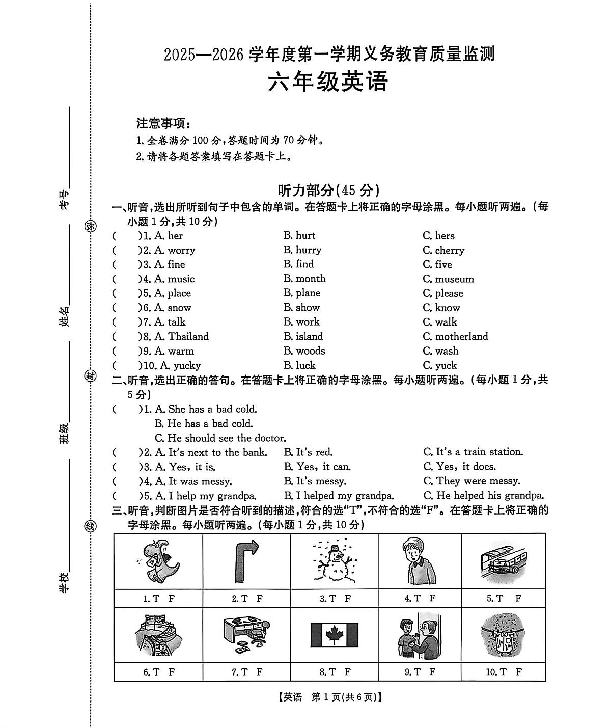 广东江门市台山市2025一2026学年度第一学期义务教育质量监测 六年级英语（期末）第1页
