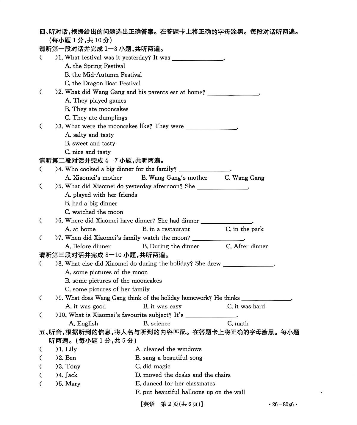 广东江门市台山市2025一2026学年度第一学期义务教育质量监测 六年级英语（期末）第2页