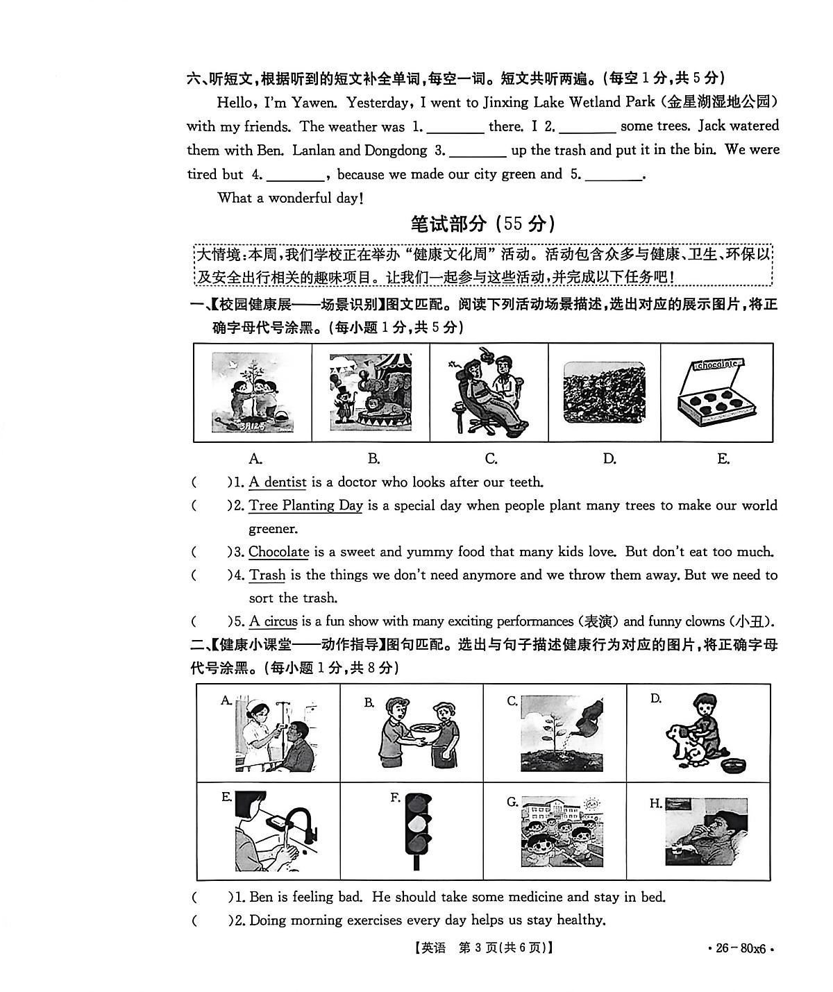 广东江门市台山市2025一2026学年度第一学期义务教育质量监测 六年级英语（期末）第3页