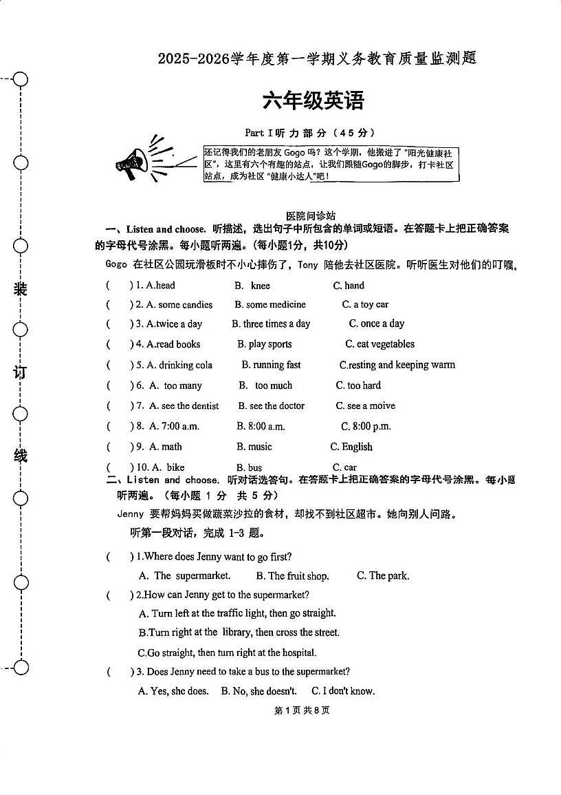广东江门市新会区2025-2026学年度第一学期义务教育质量监测题六年级英语（期末）第1页