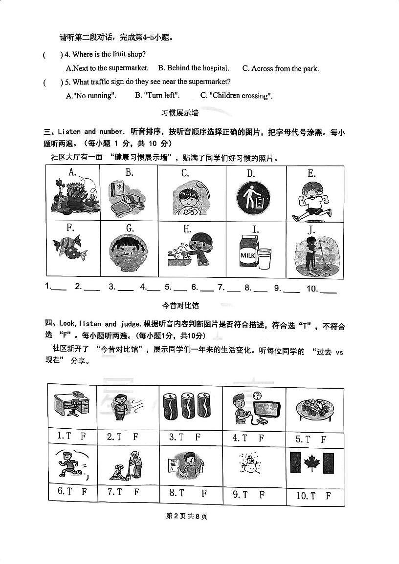 广东江门市新会区2025-2026学年度第一学期义务教育质量监测题六年级英语（期末）第2页