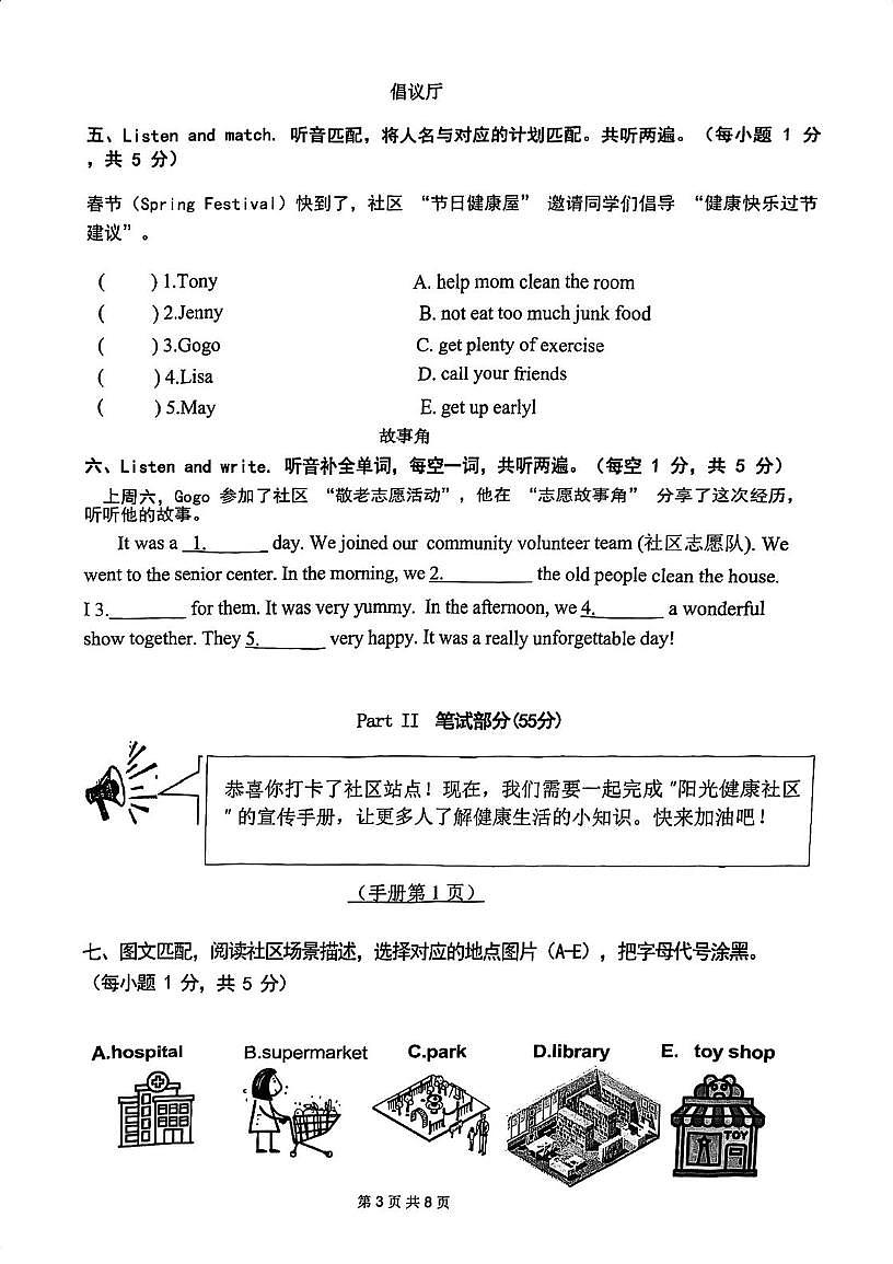 广东江门市新会区2025-2026学年度第一学期义务教育质量监测题六年级英语（期末）第3页