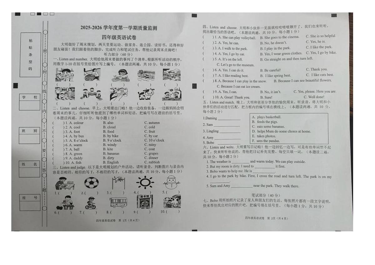广东茂名市茂南区2025-2026学年度第一学期质量监测四年级英语试卷（期末）第1页