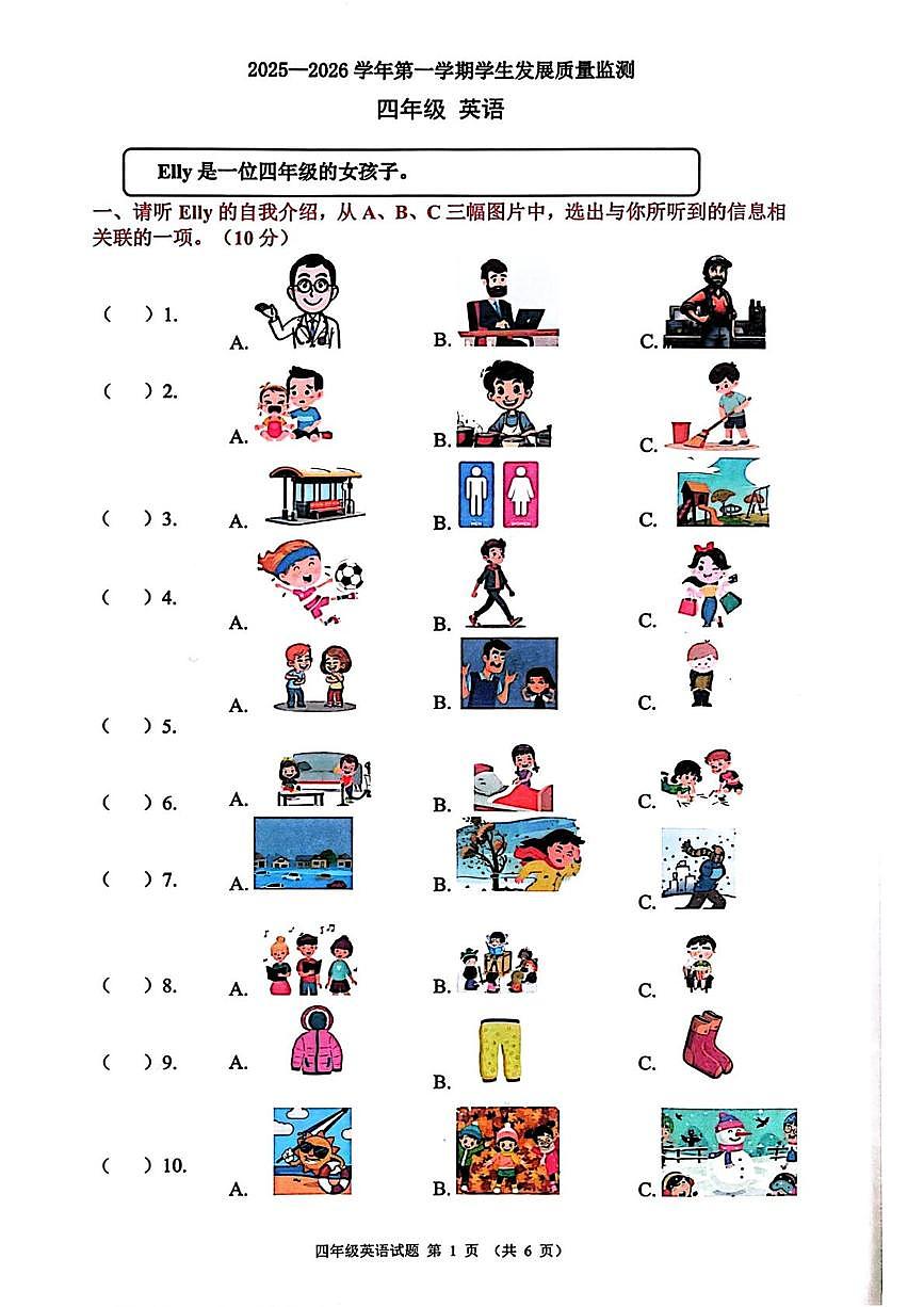 广东佛山市禅城区2025-2026学年第一学期学生发展质量监测四年级英语（期末）第1页