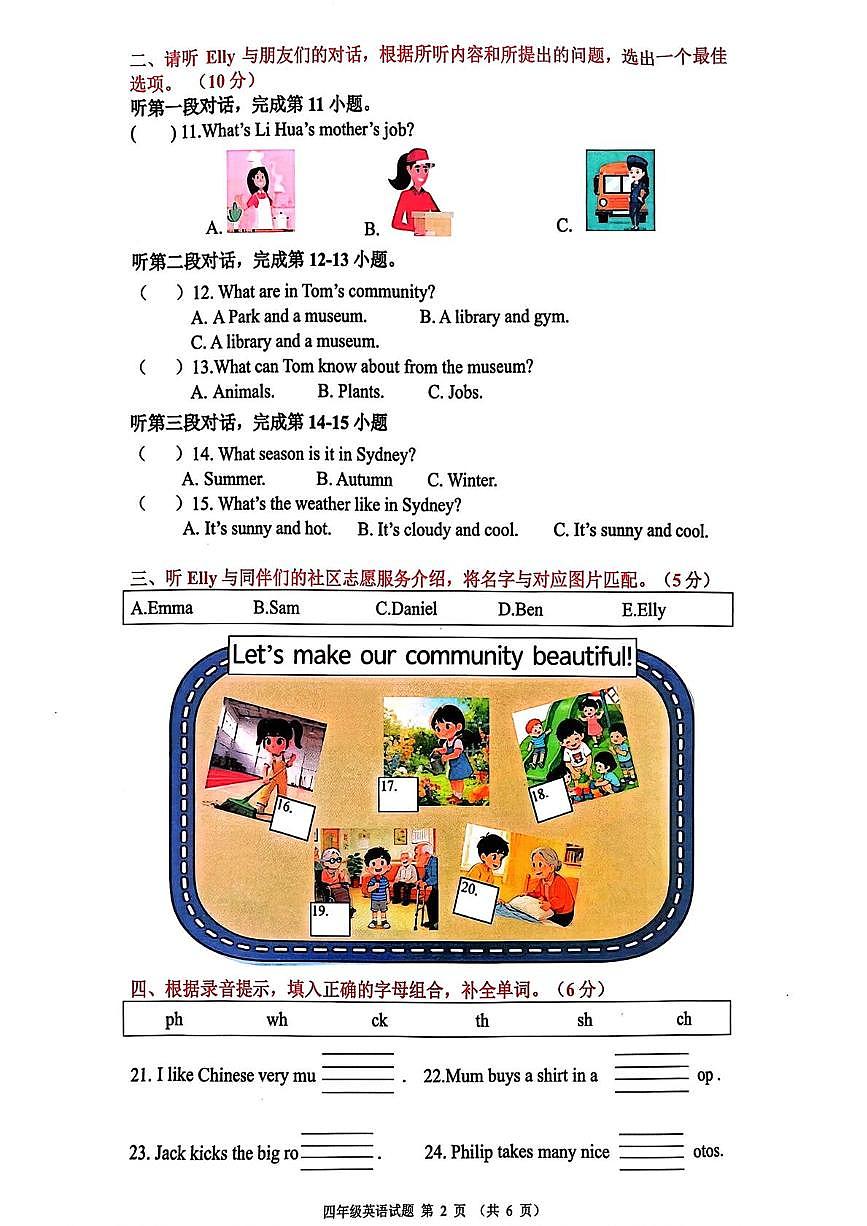 广东佛山市禅城区2025-2026学年第一学期学生发展质量监测四年级英语（期末）第2页