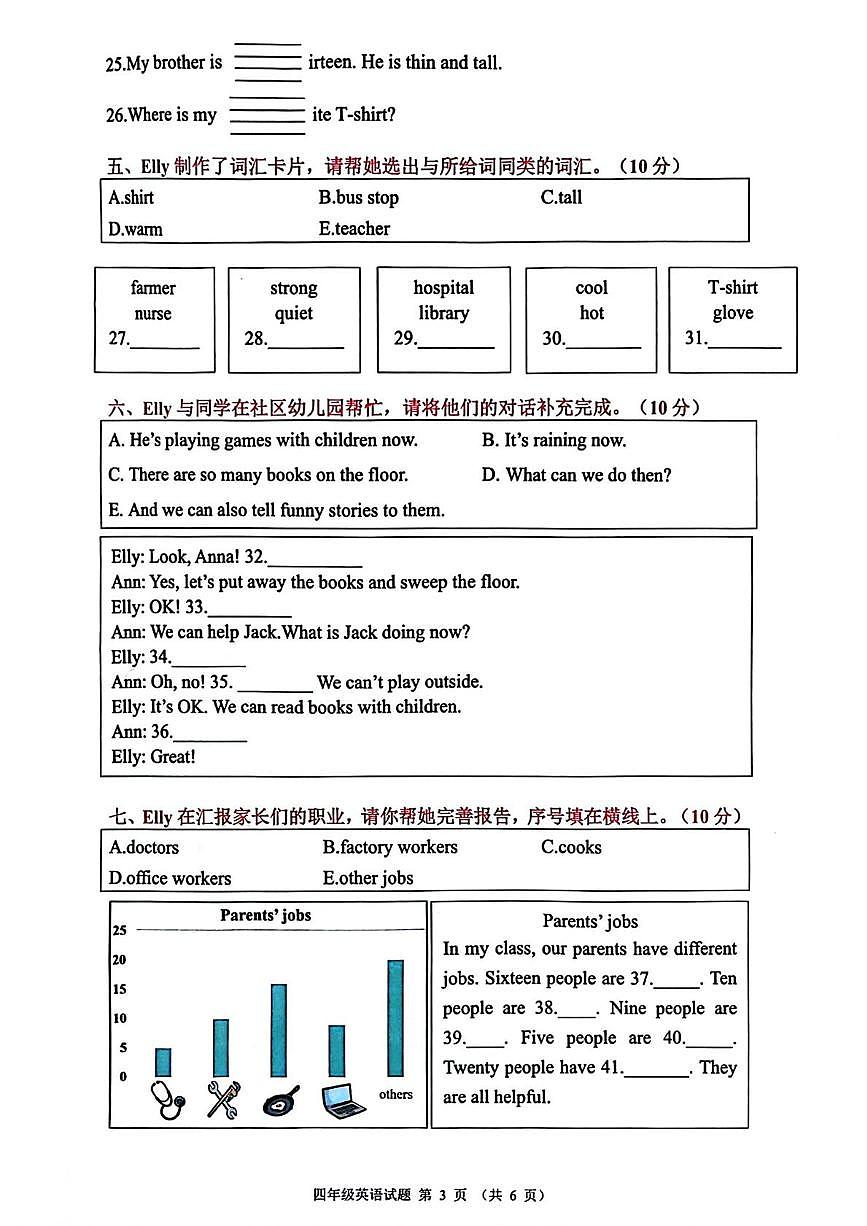 广东佛山市禅城区2025-2026学年第一学期学生发展质量监测四年级英语（期末）第3页