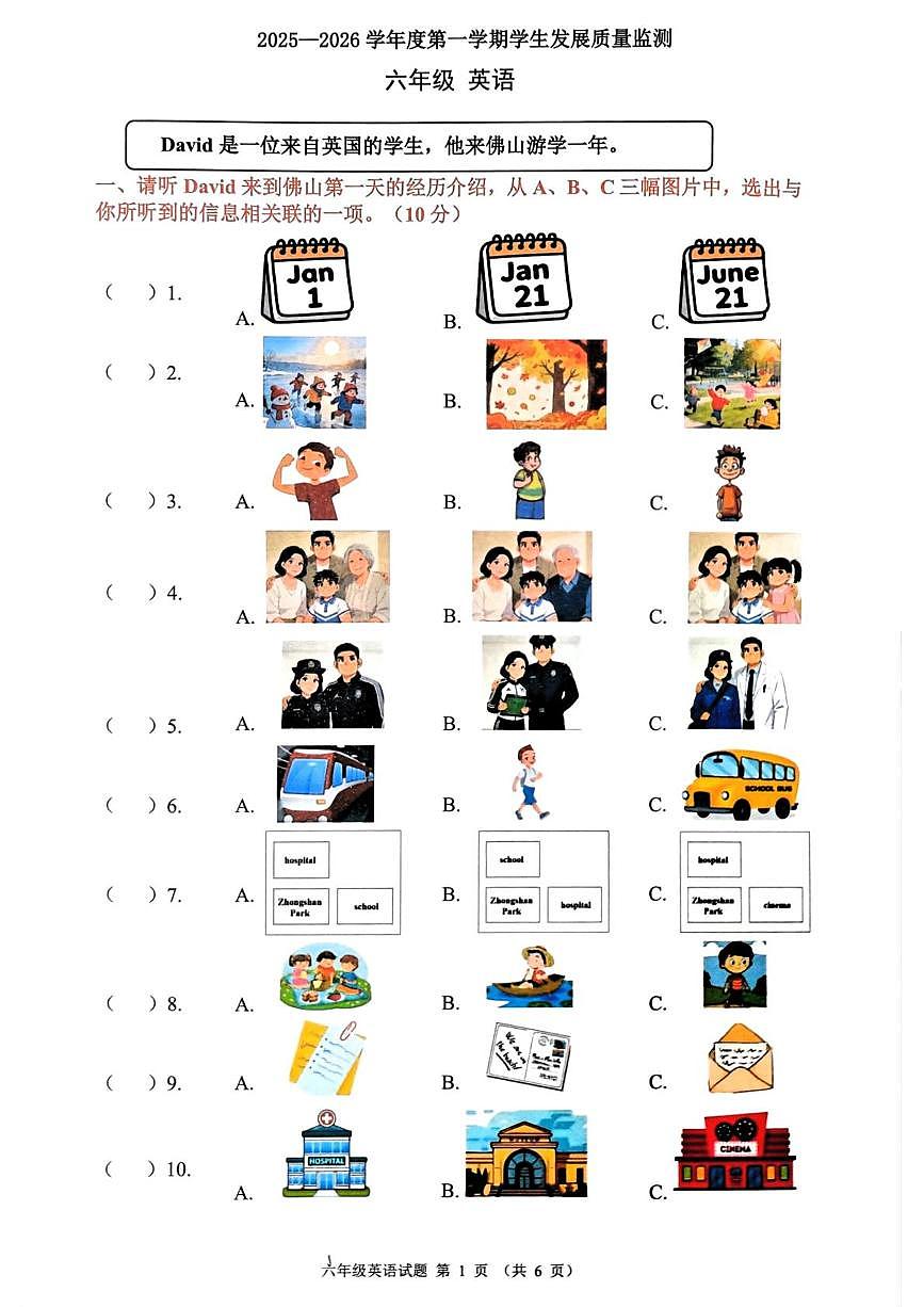 广东佛山市禅城区2025-2026学年度第一学期学生发展质量监测六年级英语（期末）第1页