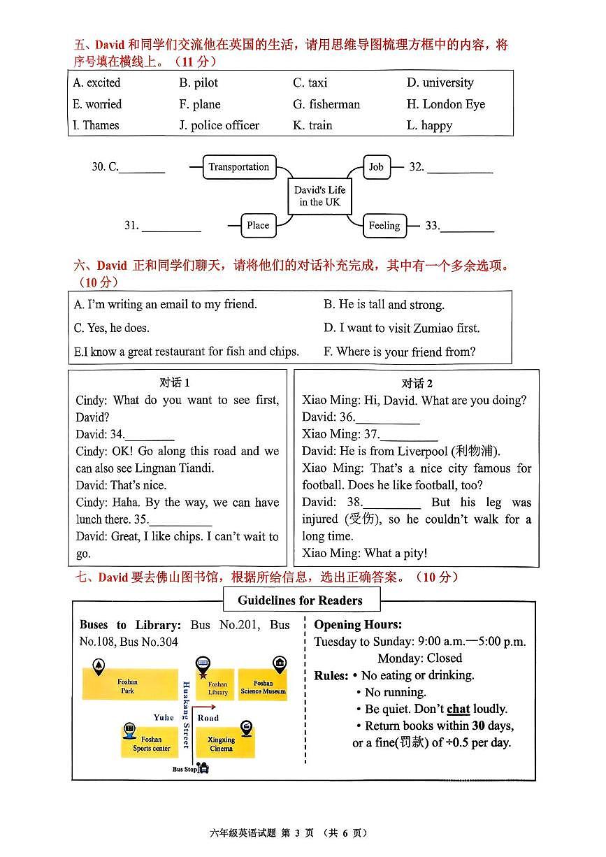 广东佛山市禅城区2025-2026学年度第一学期学生发展质量监测六年级英语（期末）第2页